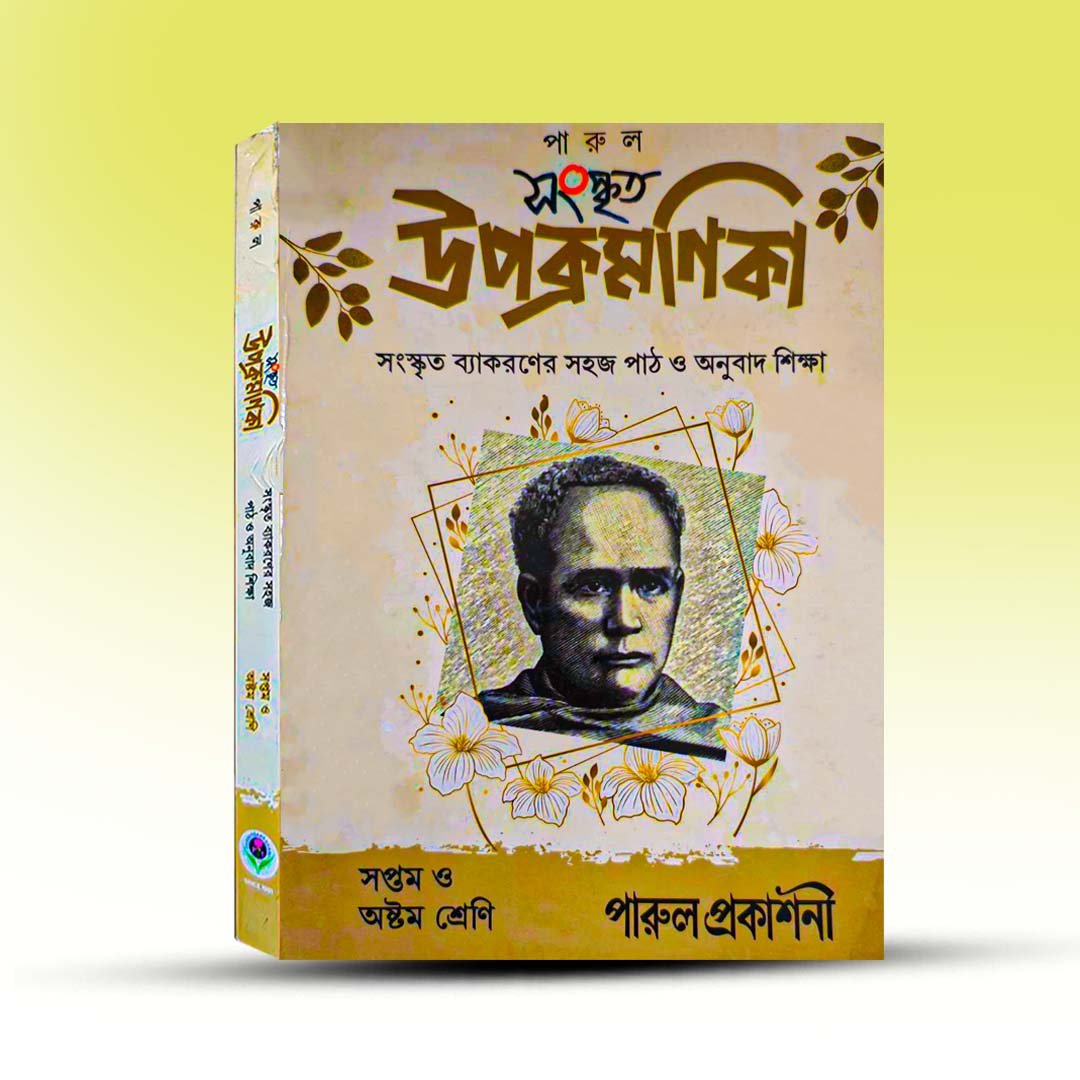 Sanskrit Upocramika By Parul  Prakashani.jpg